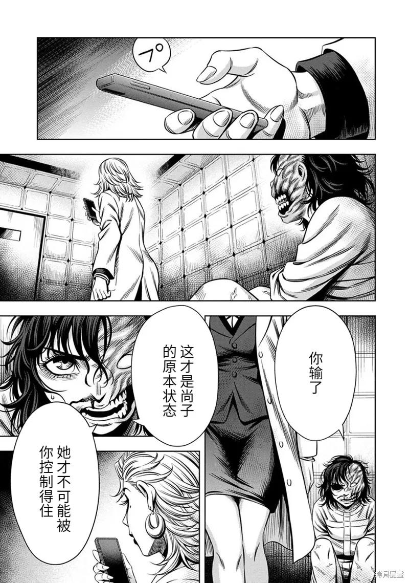 《南瓜魅夜》连载62话 第12页