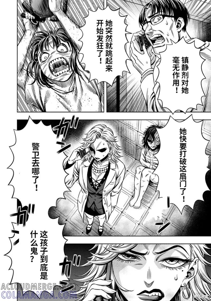 《南瓜魅夜》连载62话 第11页