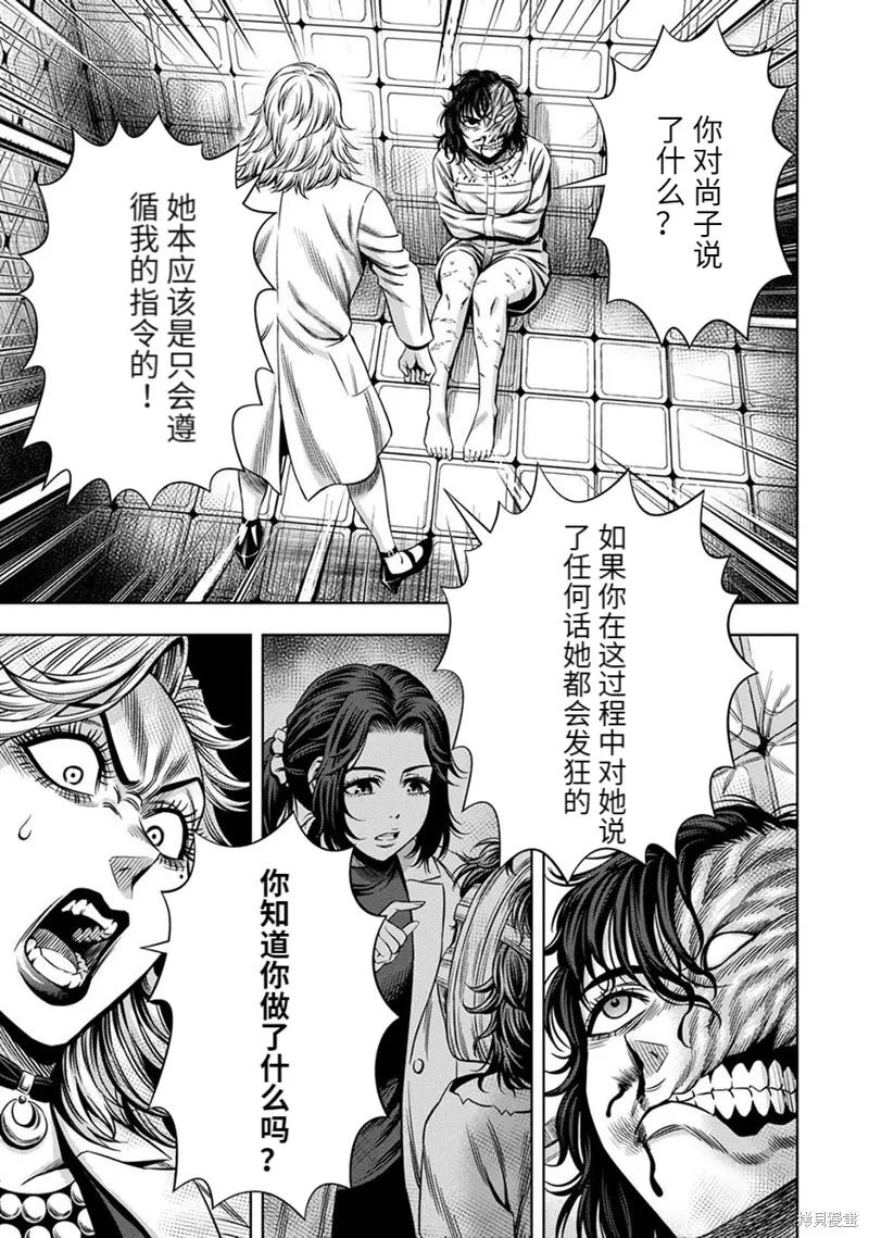 《南瓜魅夜》连载62话 第6页