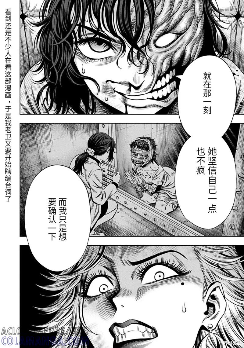《南瓜魅夜》连载62话 第3页