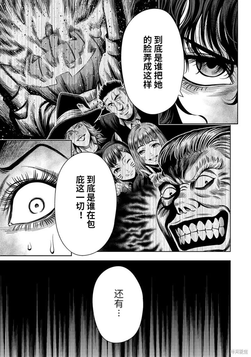 《南瓜魅夜》连载62话 第4页