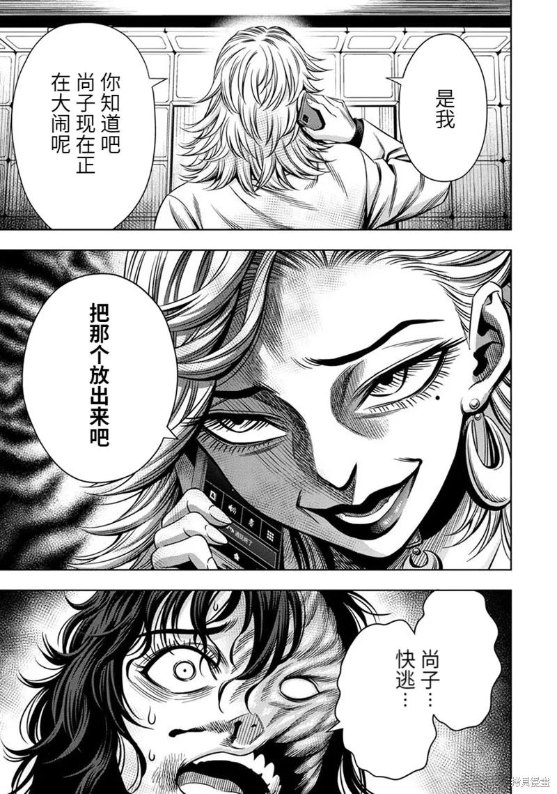 《南瓜魅夜》连载62话 第14页