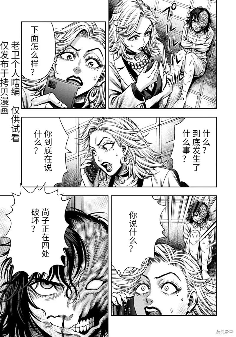 《南瓜魅夜》连载62话 第8页