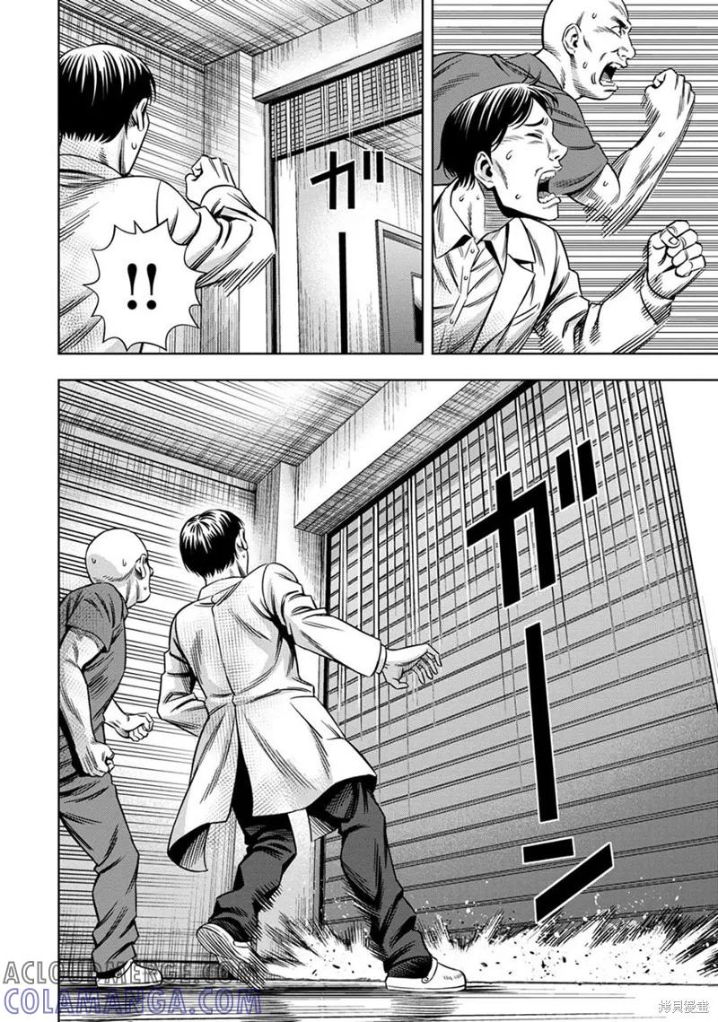 《南瓜魅夜》连载63话 第3页