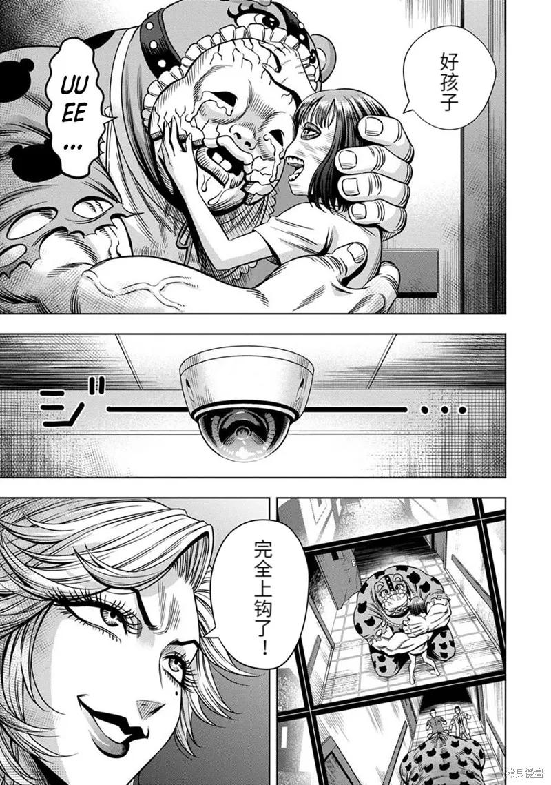 《南瓜魅夜》连载63话 第14页