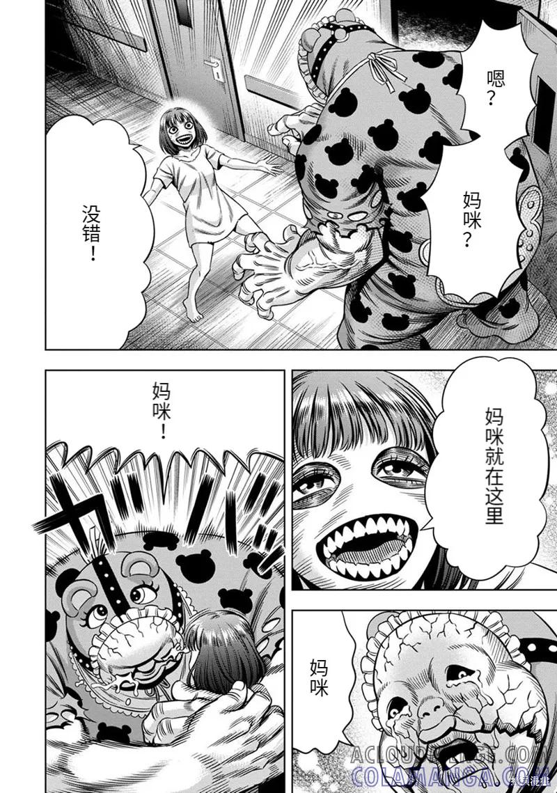 《南瓜魅夜》连载63话 第13页
