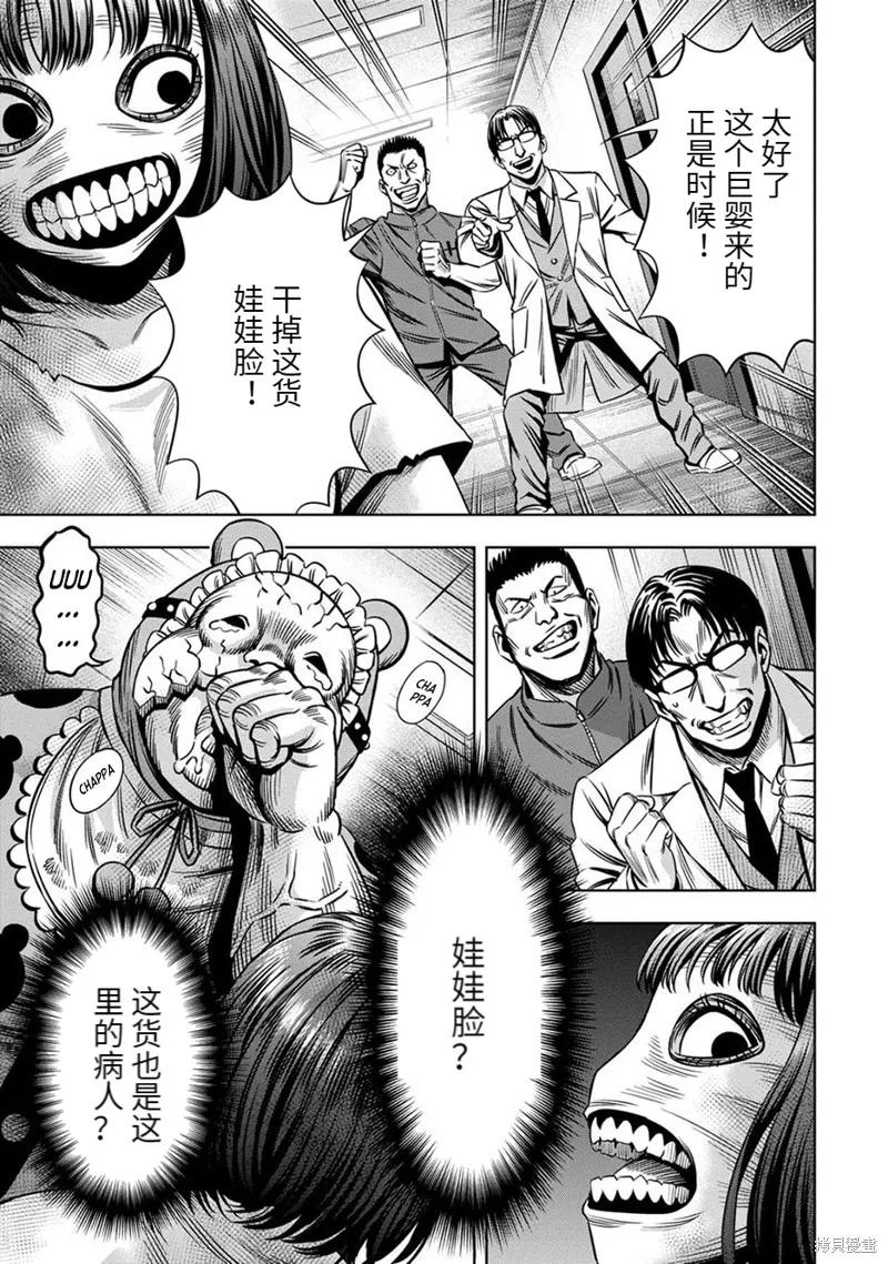 《南瓜魅夜》连载63话 第10页