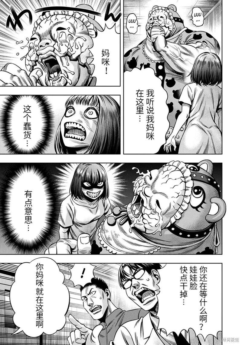 《南瓜魅夜》连载63话 第12页