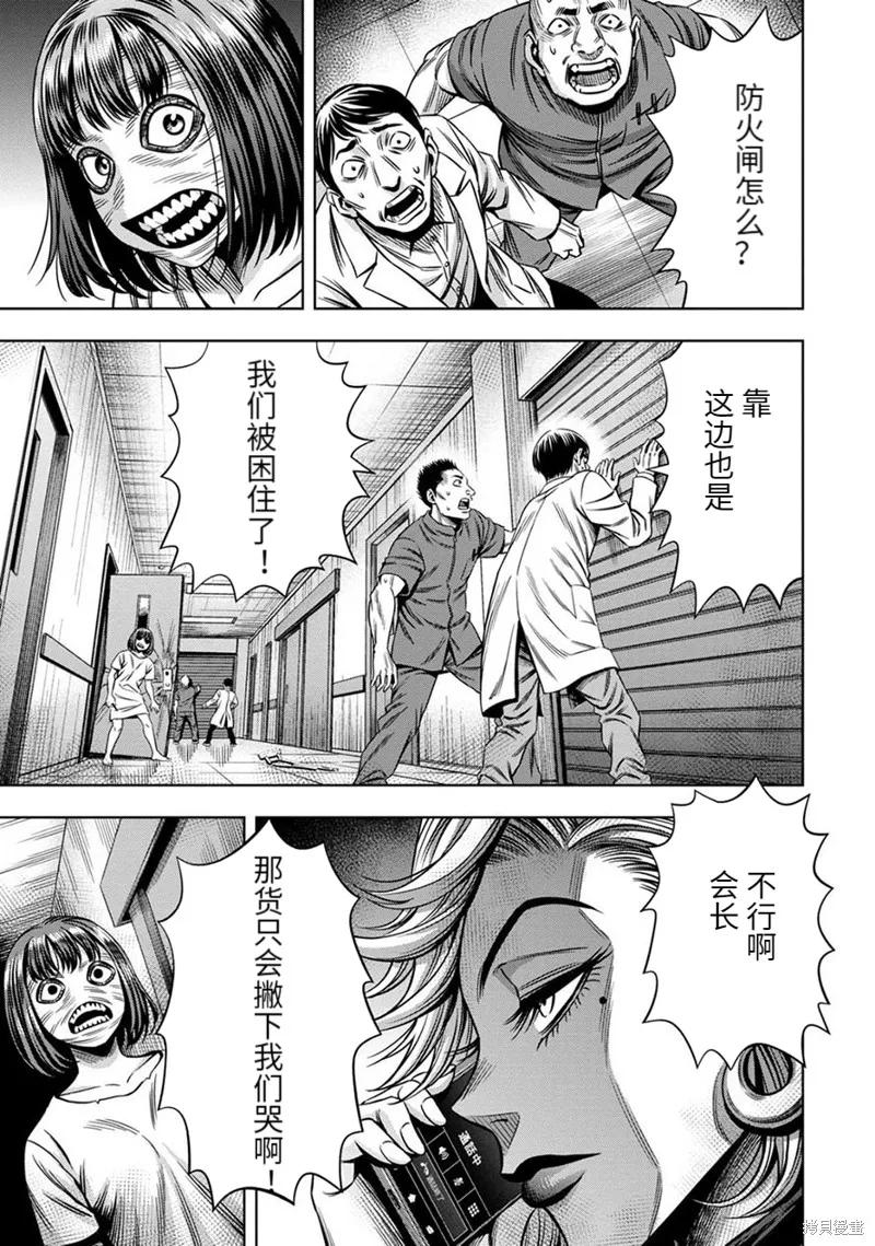 《南瓜魅夜》连载63话 第4页