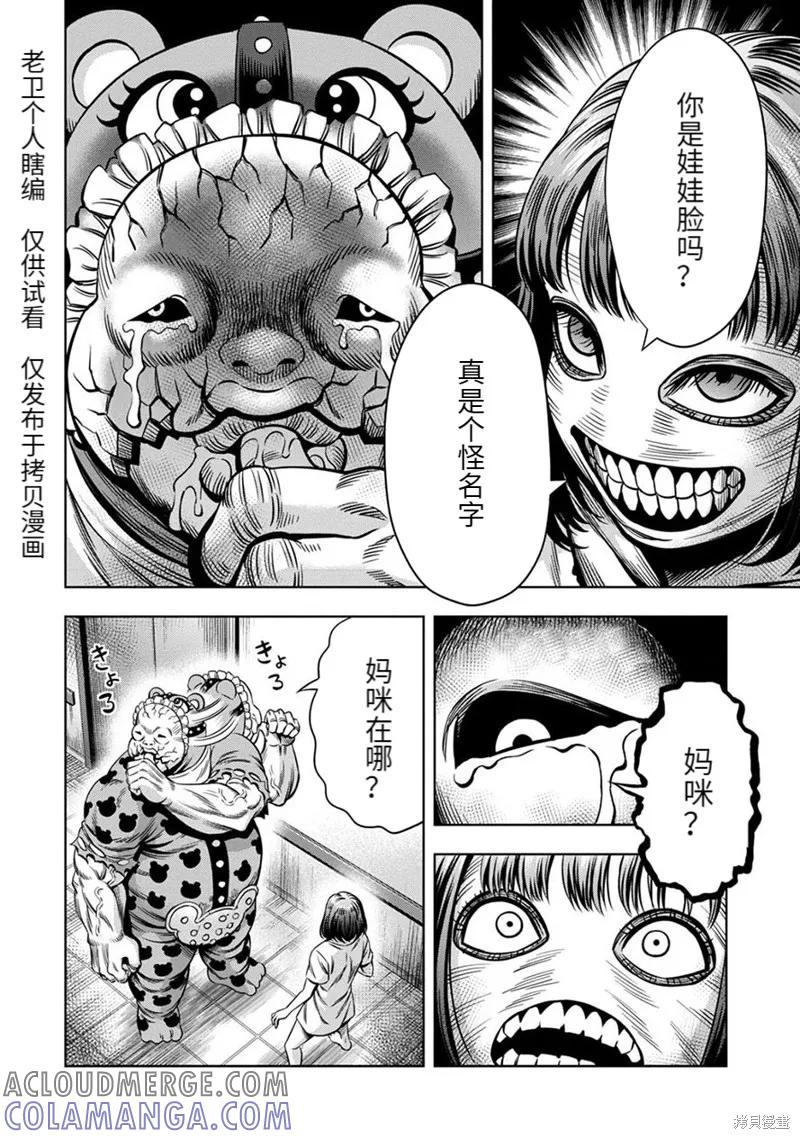 《南瓜魅夜》连载63话 第11页