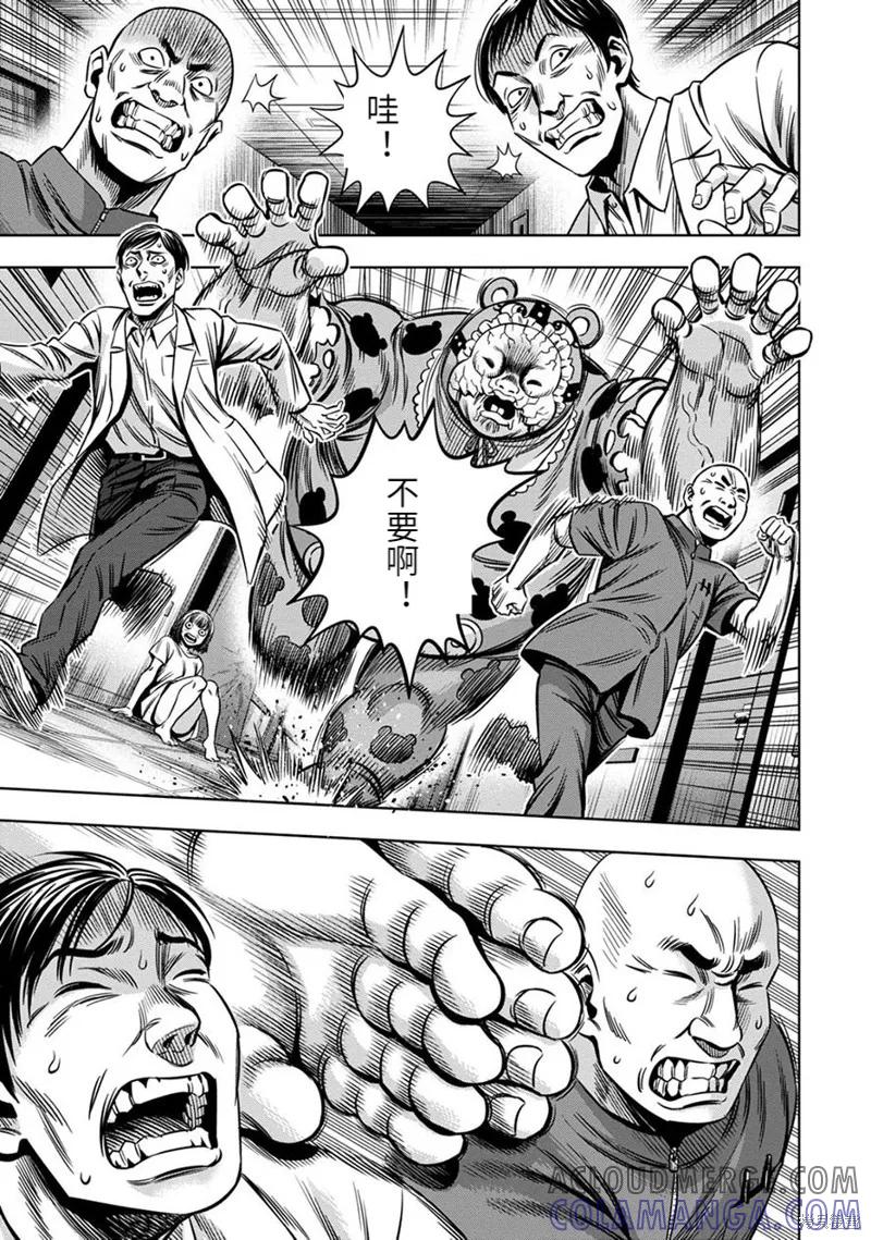 《南瓜魅夜》连载64话 第11页