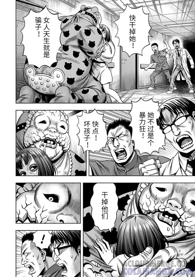 《南瓜魅夜》连载64话 第3页
