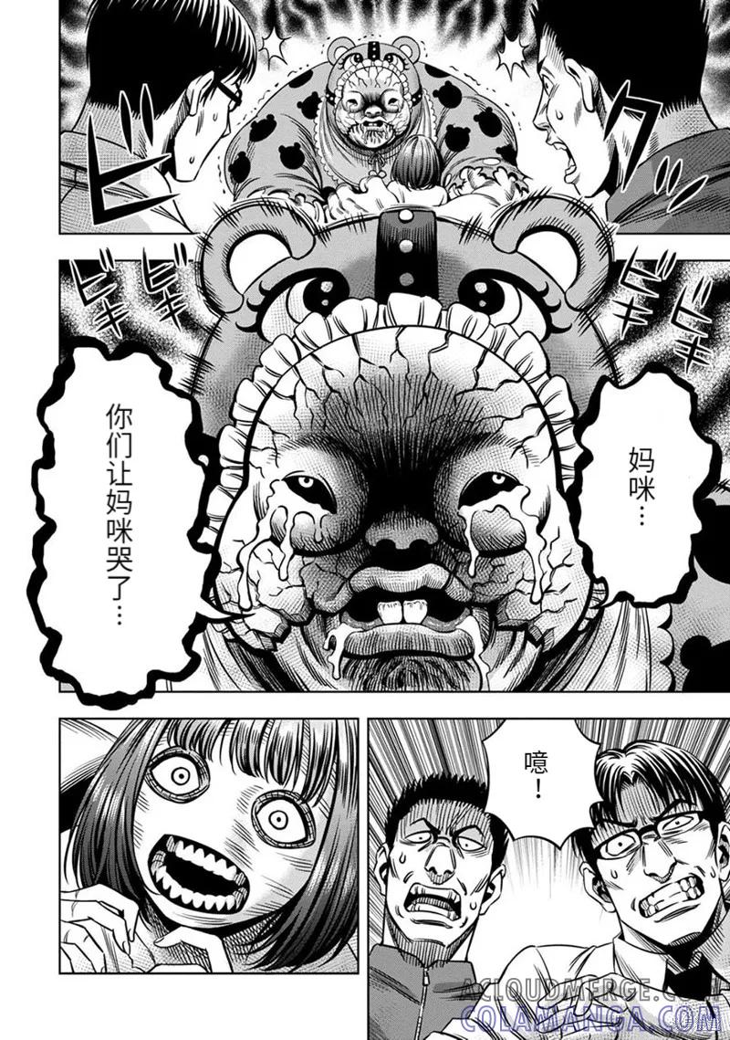 《南瓜魅夜》连载64话 第5页