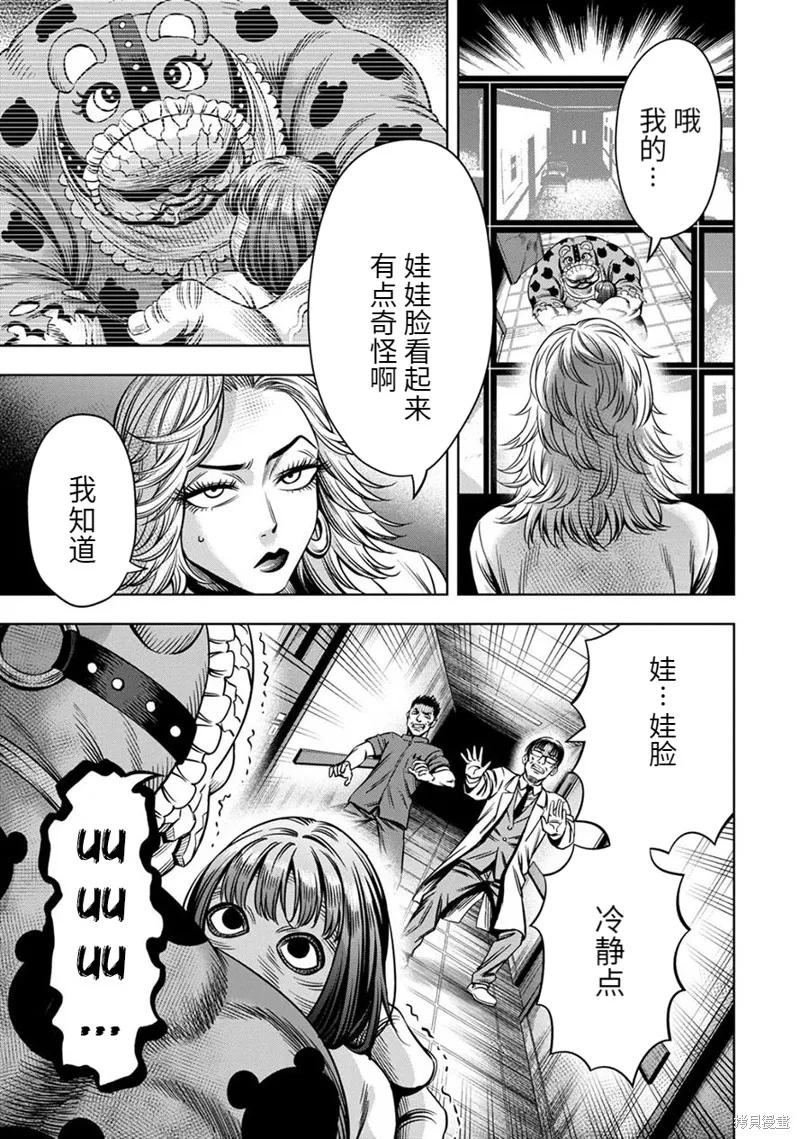《南瓜魅夜》连载64话 第6页