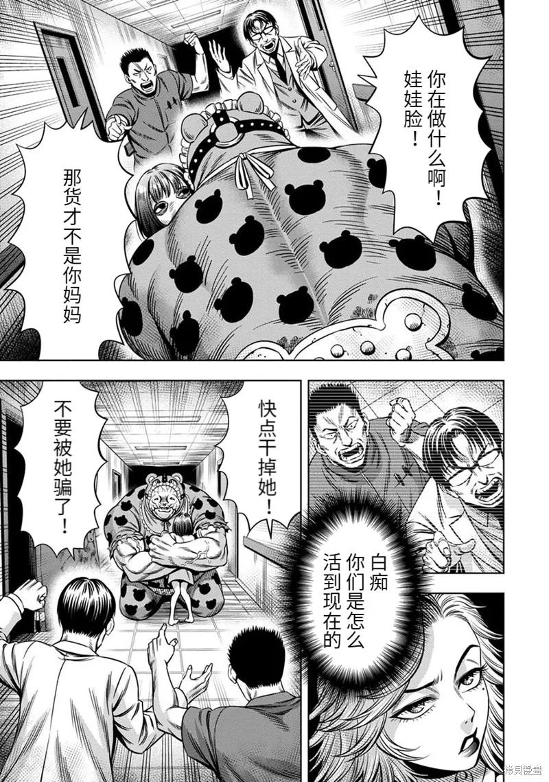 《南瓜魅夜》连载64话 第2页