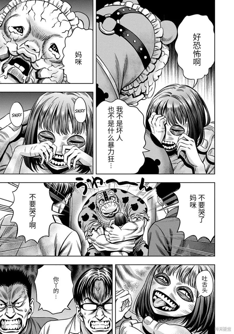 《南瓜魅夜》连载64话 第4页