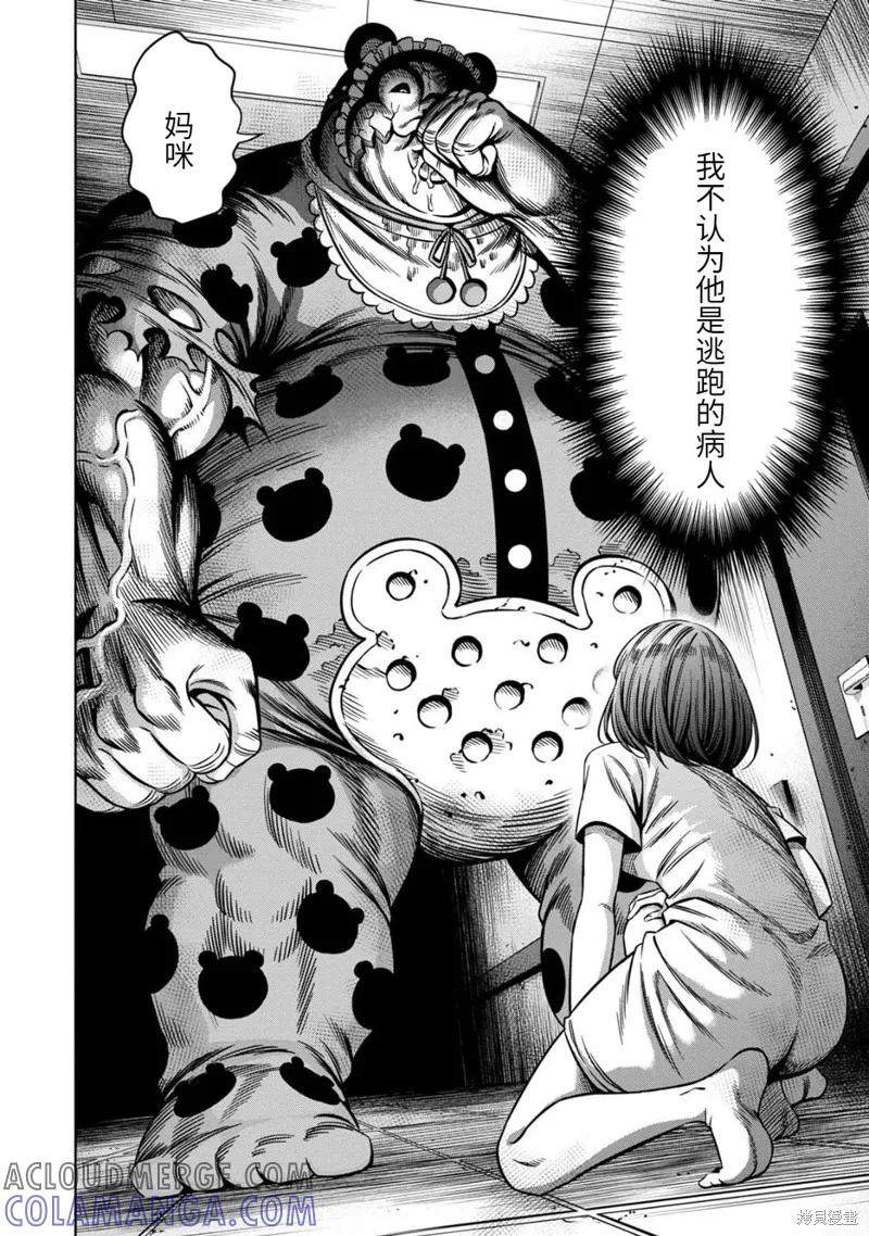 《南瓜魅夜》连载65话 第6页