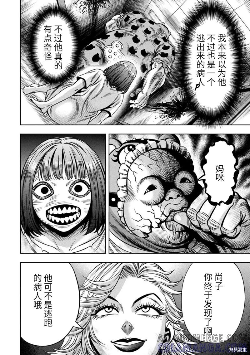 《南瓜魅夜》连载65话 第2页