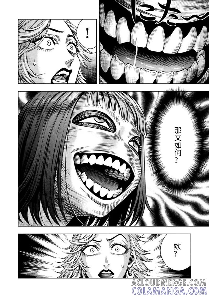 《南瓜魅夜》连载65话 第8页