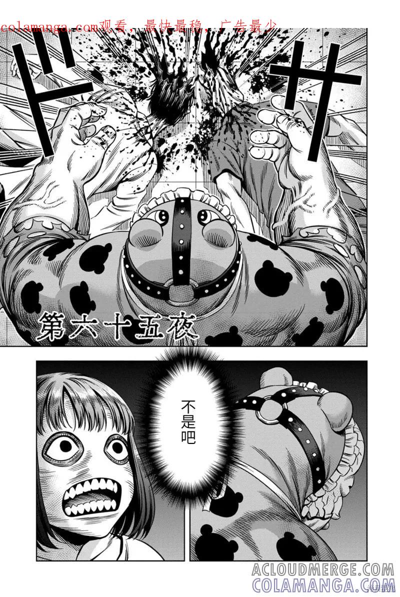 《南瓜魅夜》连载65话 第1页