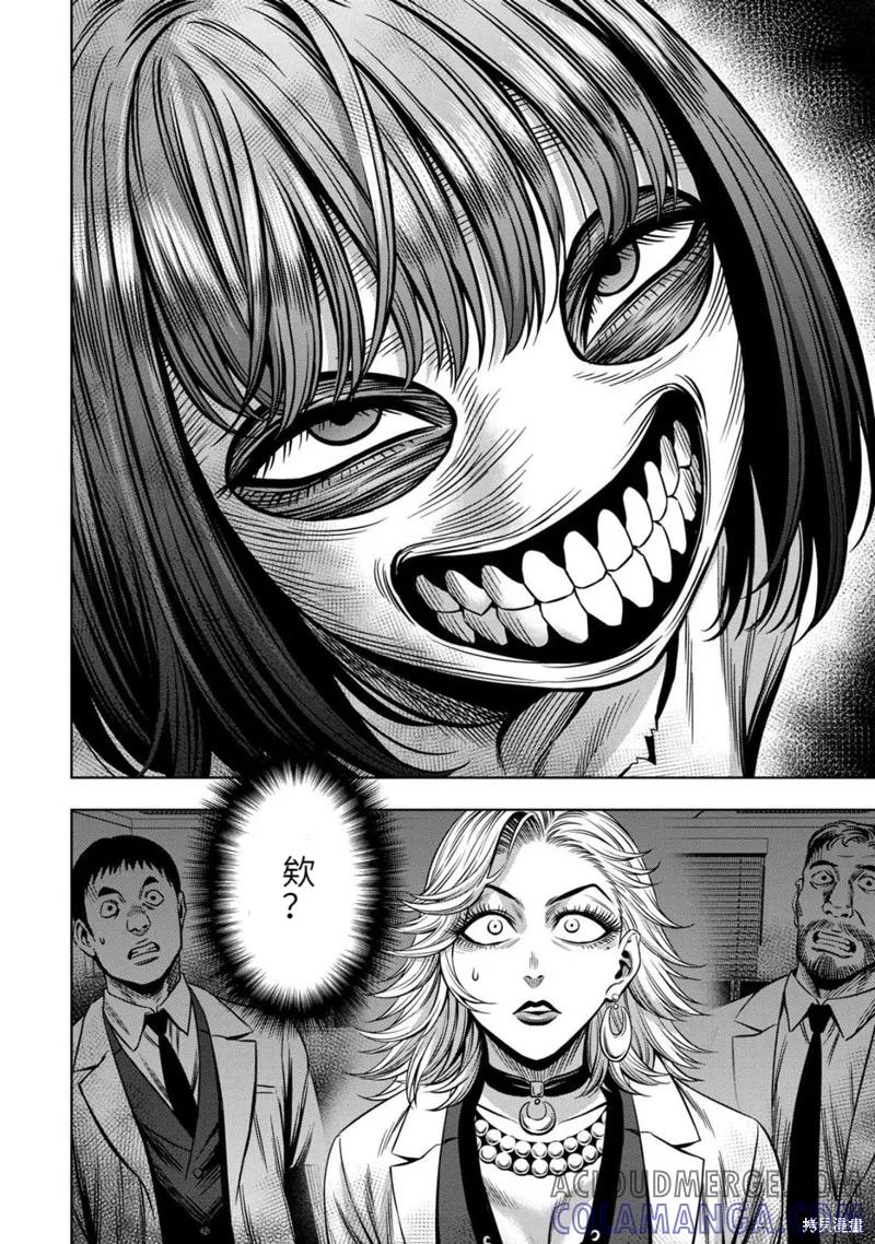 《南瓜魅夜》连载65话 第4页