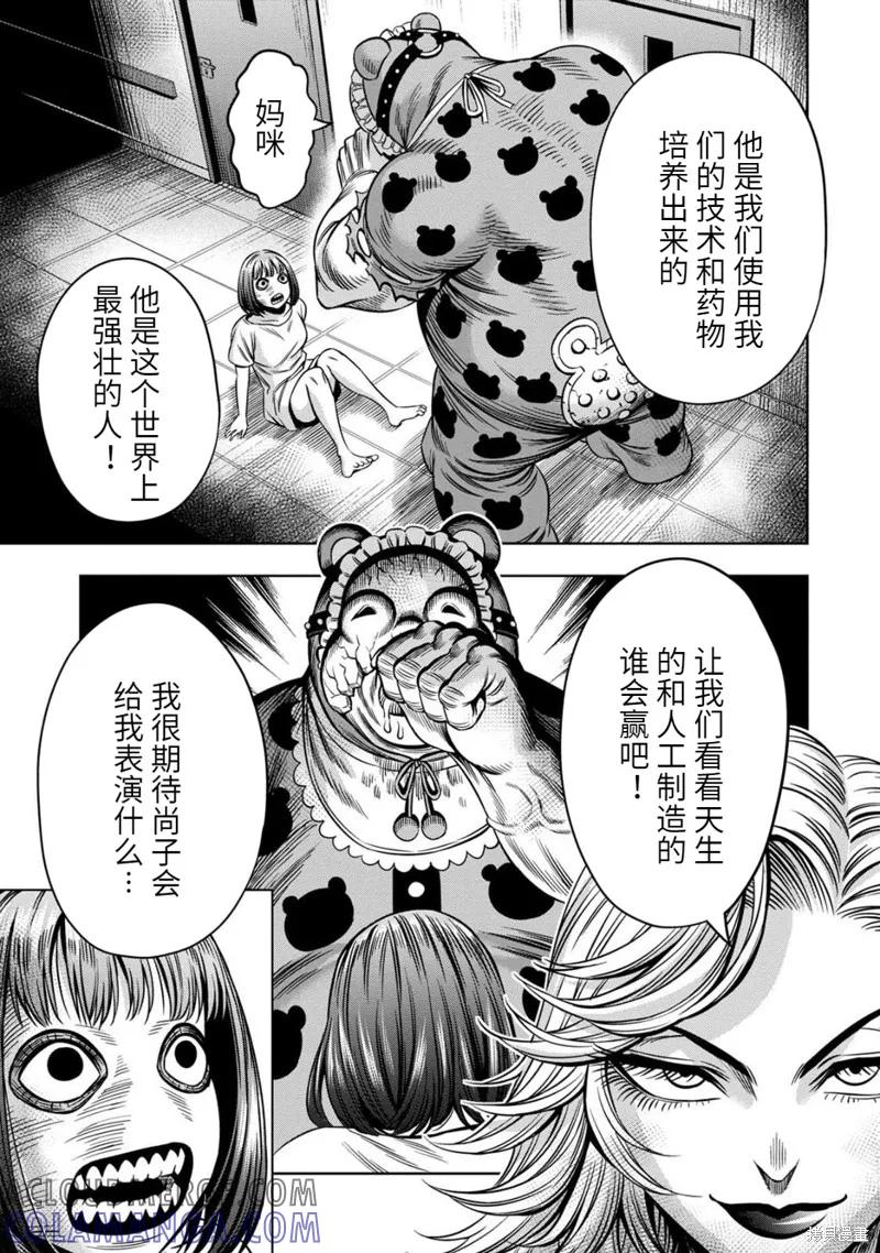 《南瓜魅夜》连载65话 第3页