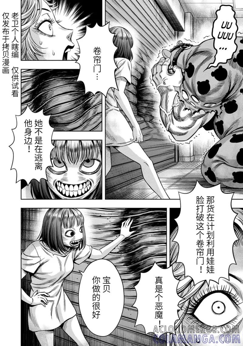 《南瓜魅夜》连载65话 第13页