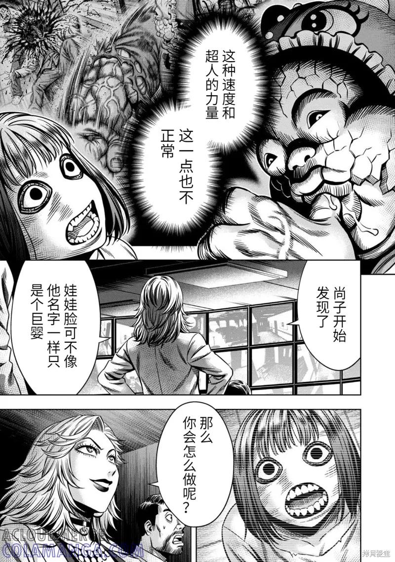 《南瓜魅夜》连载65话 第7页