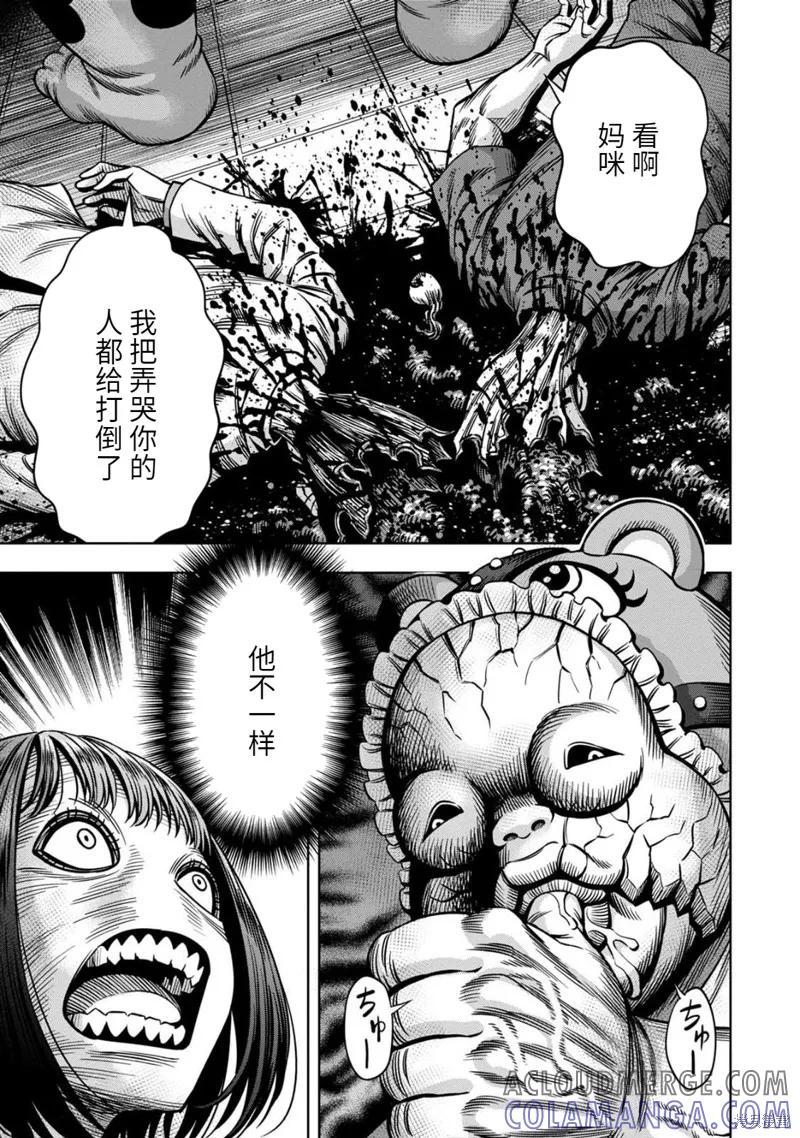 《南瓜魅夜》连载65话 第5页