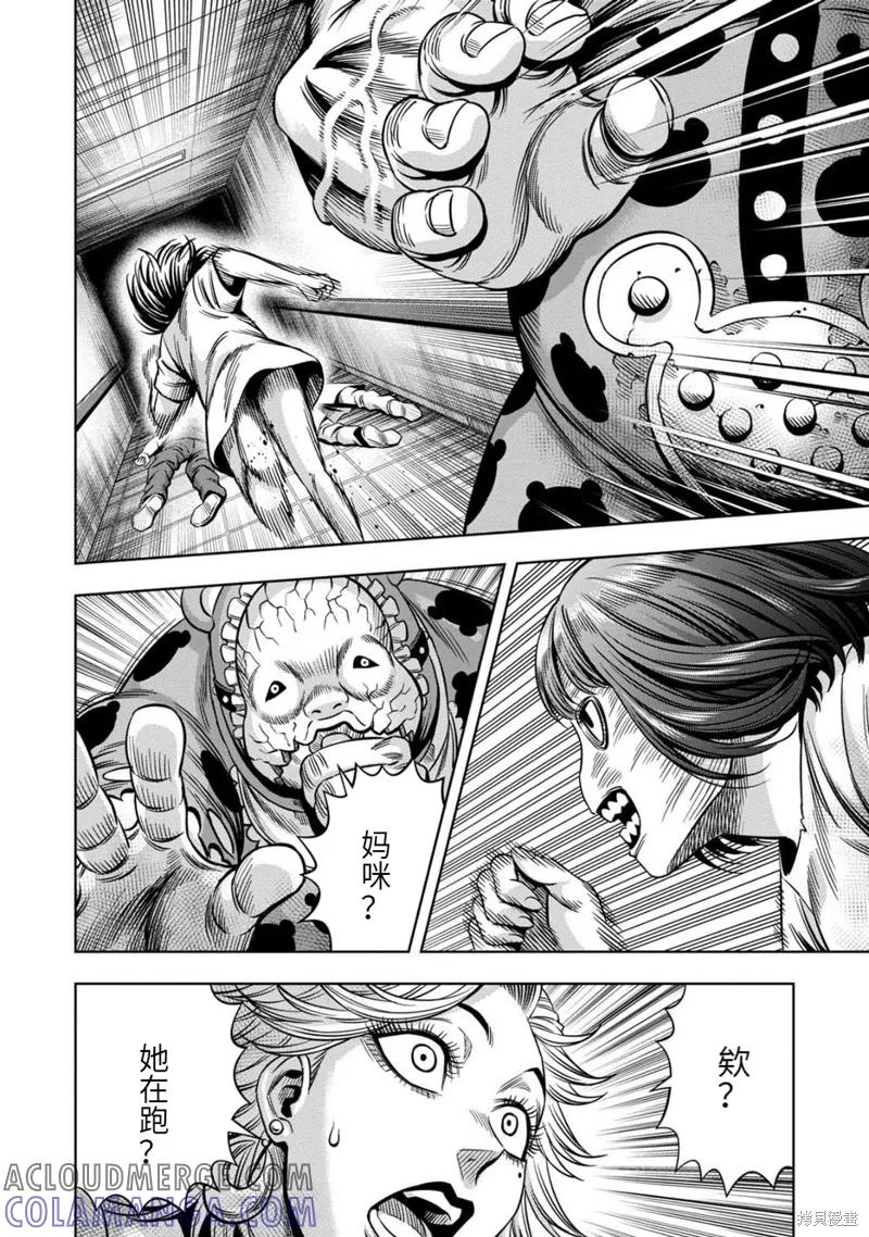 《南瓜魅夜》连载65话 第10页