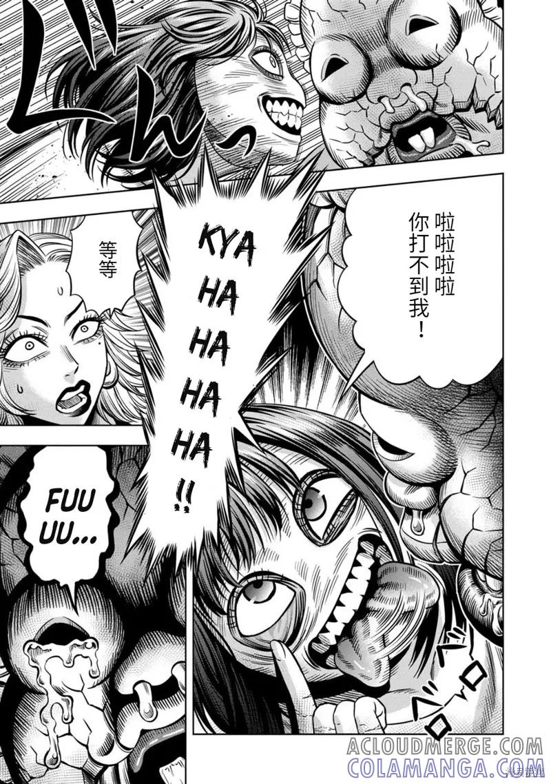 《南瓜魅夜》连载66话 第9页