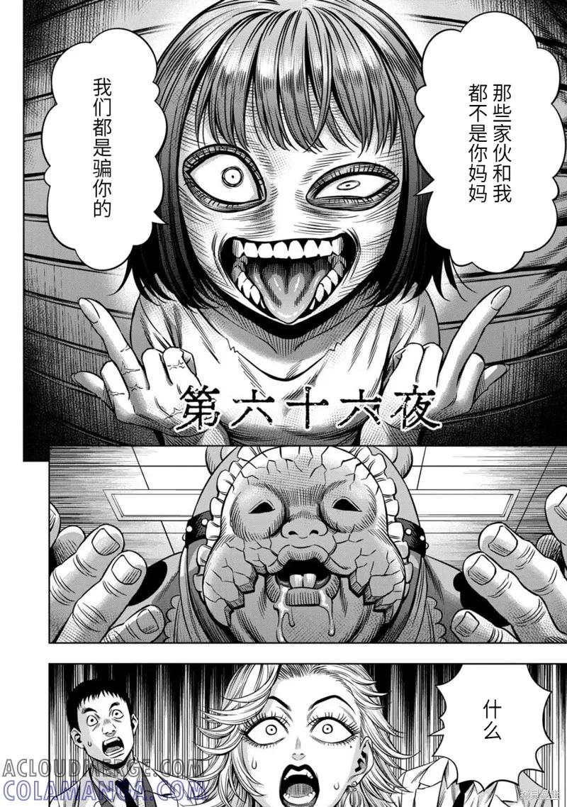 《南瓜魅夜》连载66话 第2页