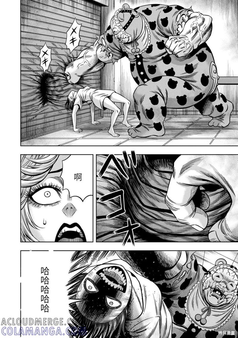 《南瓜魅夜》连载66话 第8页