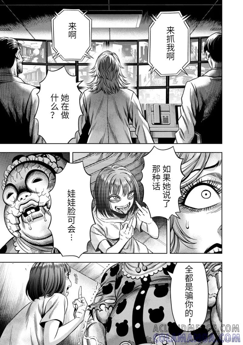 《南瓜魅夜》连载66话 第3页