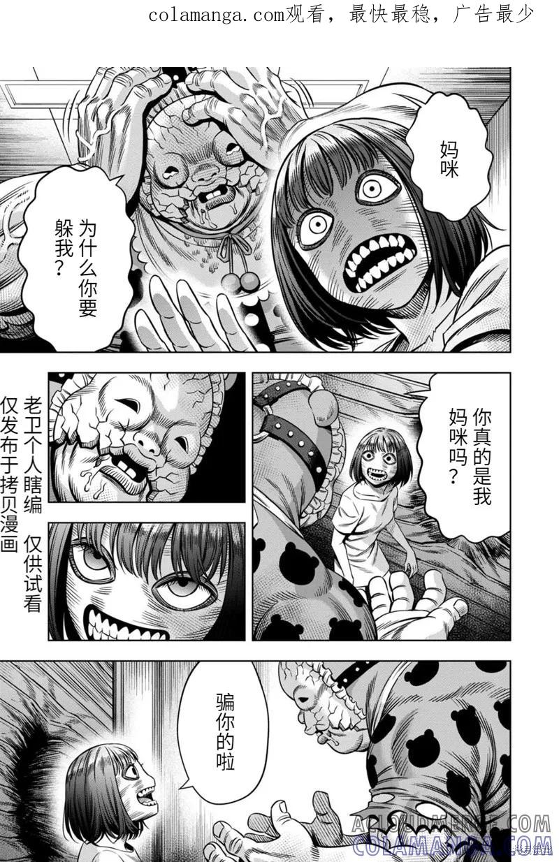《南瓜魅夜》连载66话 第1页