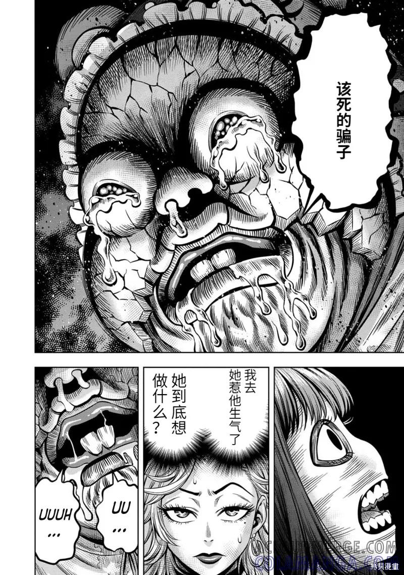 《南瓜魅夜》连载66话 第4页