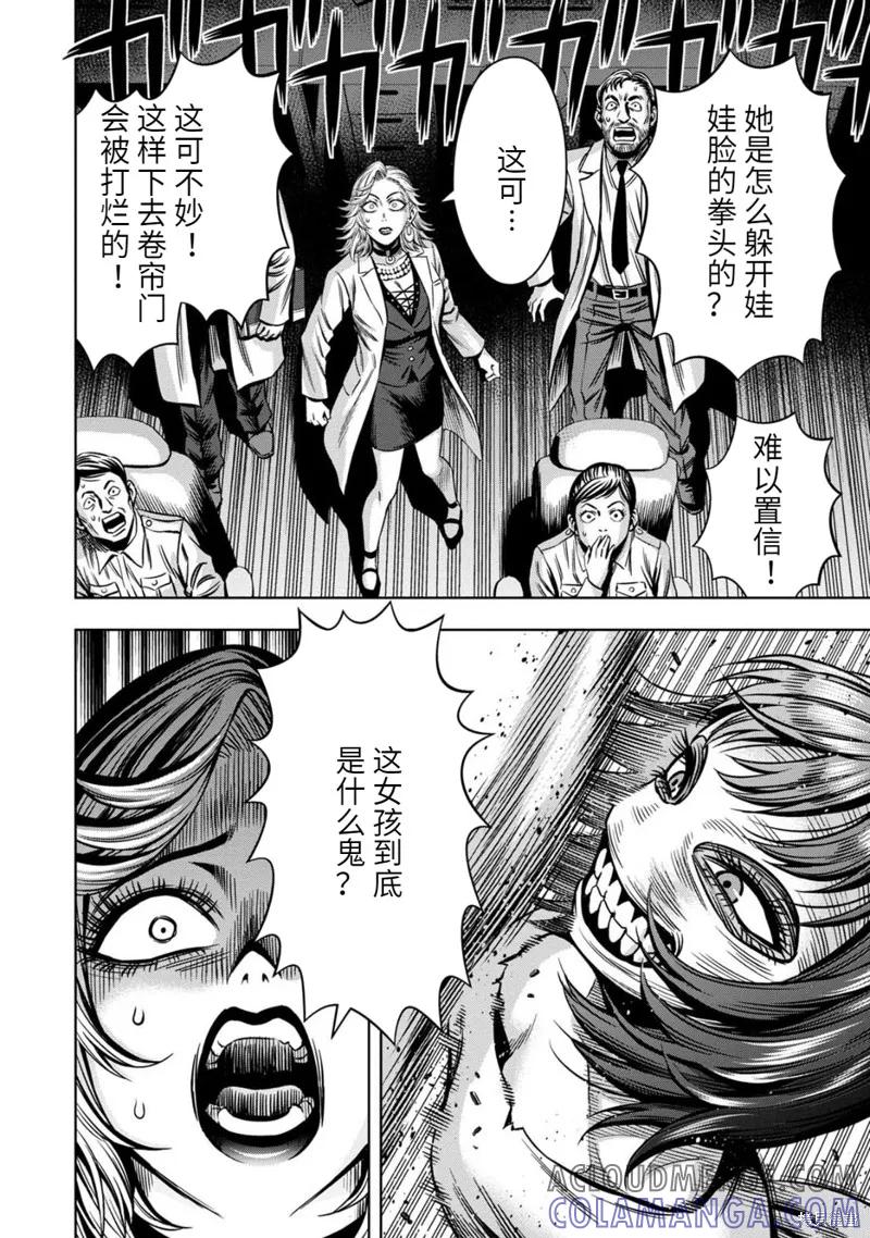 《南瓜魅夜》连载66话 第13页