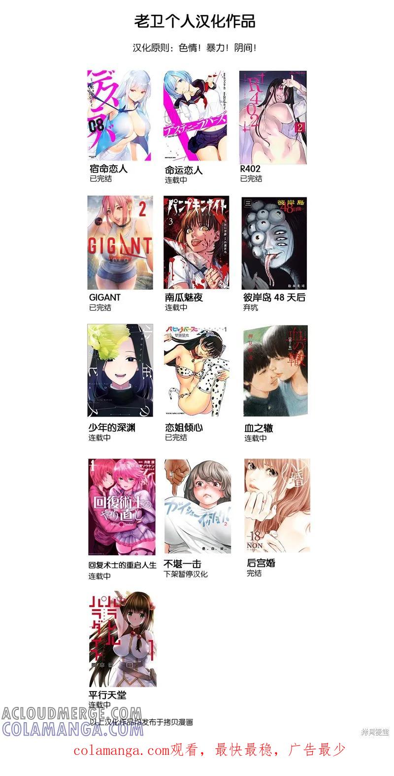 《南瓜魅夜》连载66话 第14页