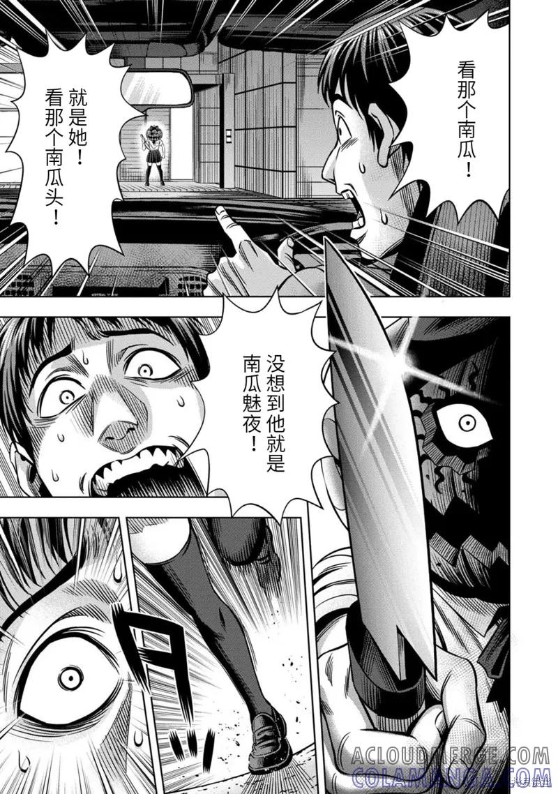 《南瓜魅夜》连载67话 第13页