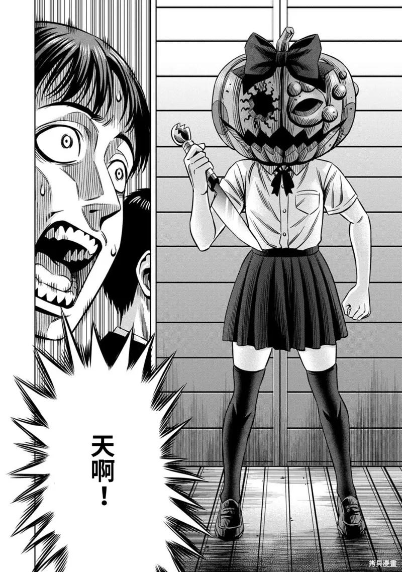 《南瓜魅夜》连载67话 第12页