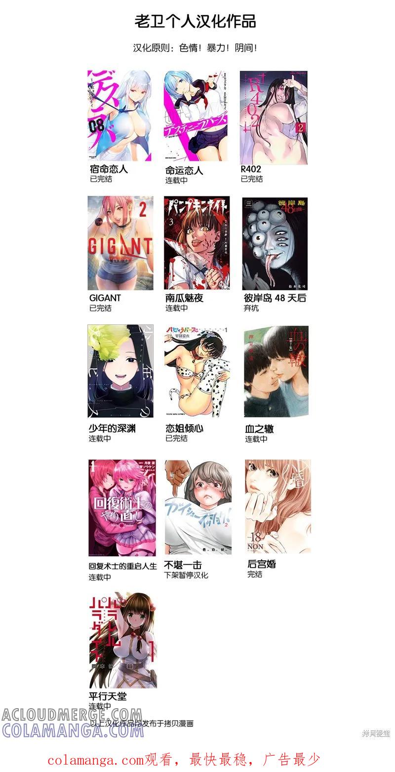 《南瓜魅夜》连载67话 第17页