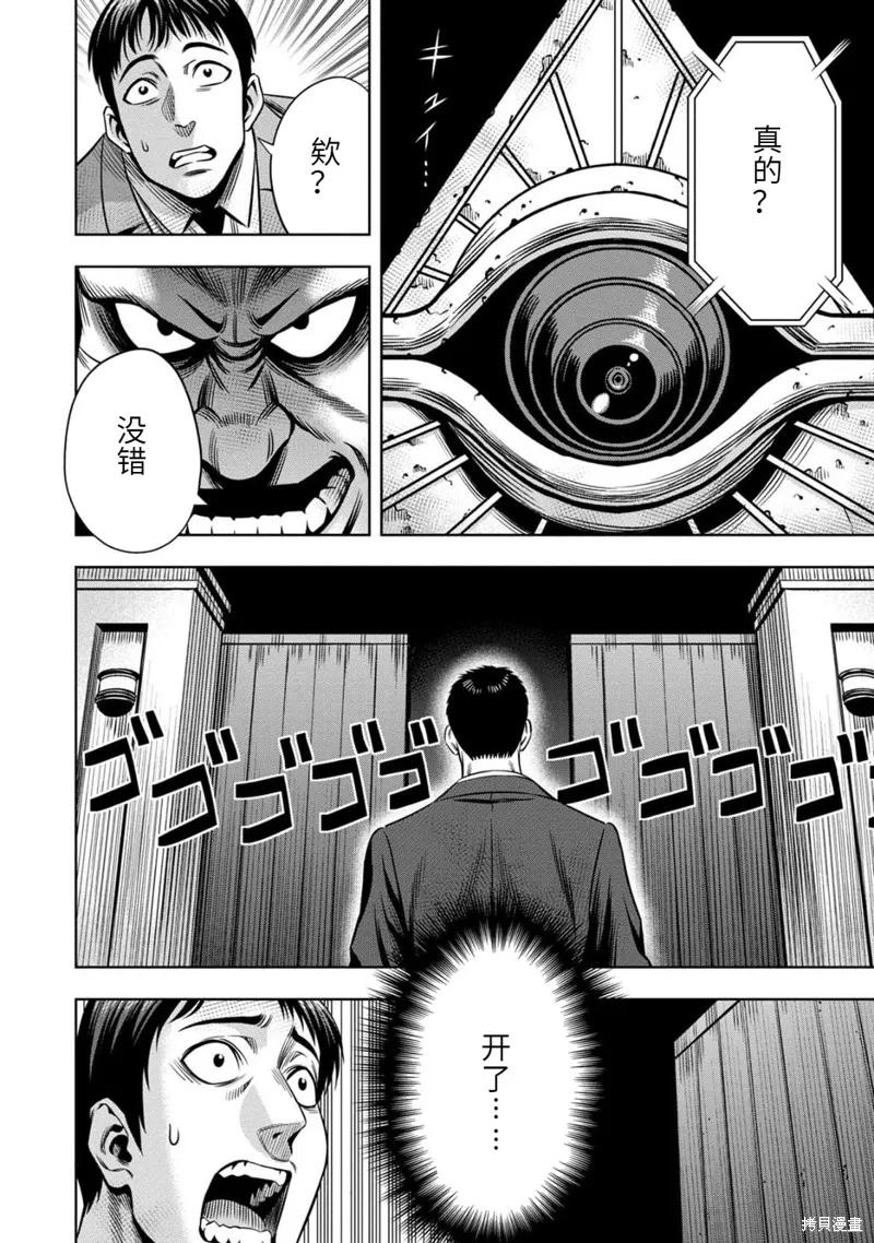 《南瓜魅夜》连载67话 第8页