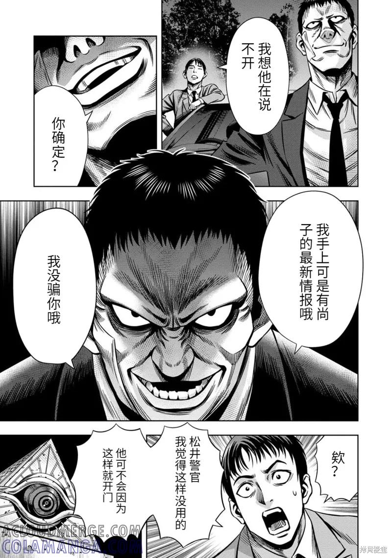 《南瓜魅夜》连载67话 第7页