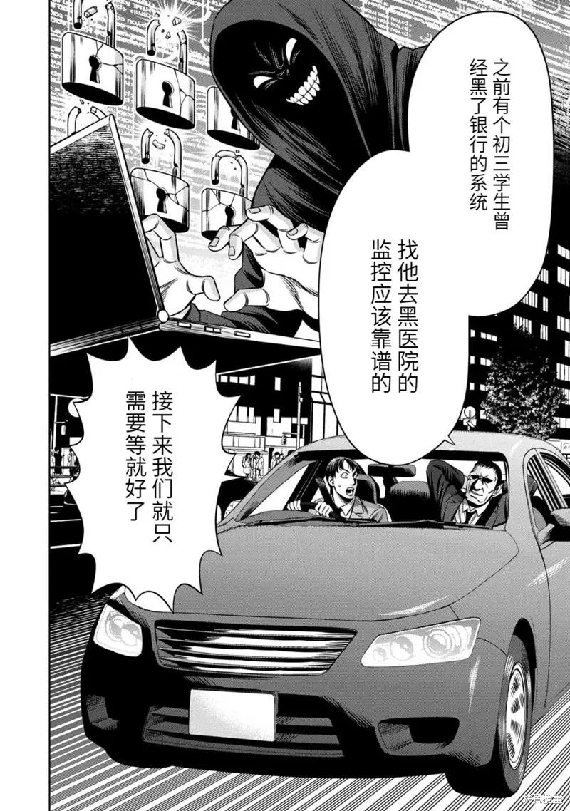 《南瓜魅夜》连载67话 第2页