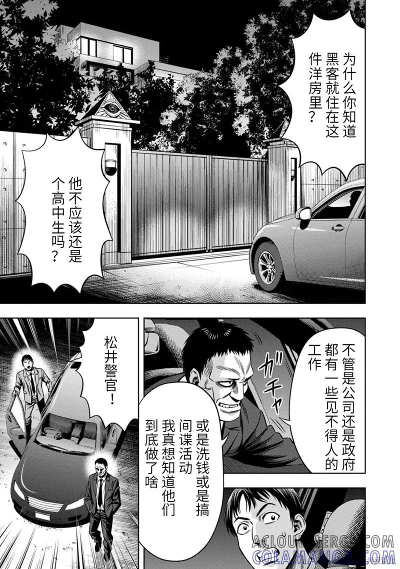 《南瓜魅夜》连载67话 第5页