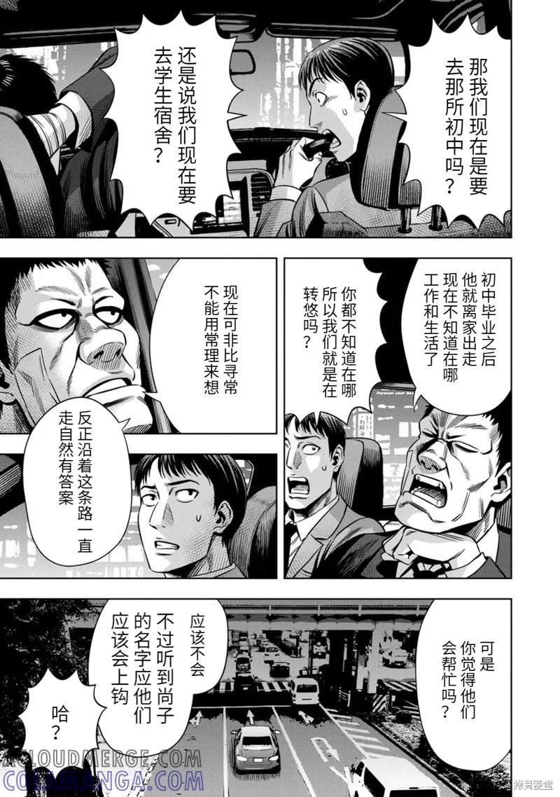 《南瓜魅夜》连载67话 第3页