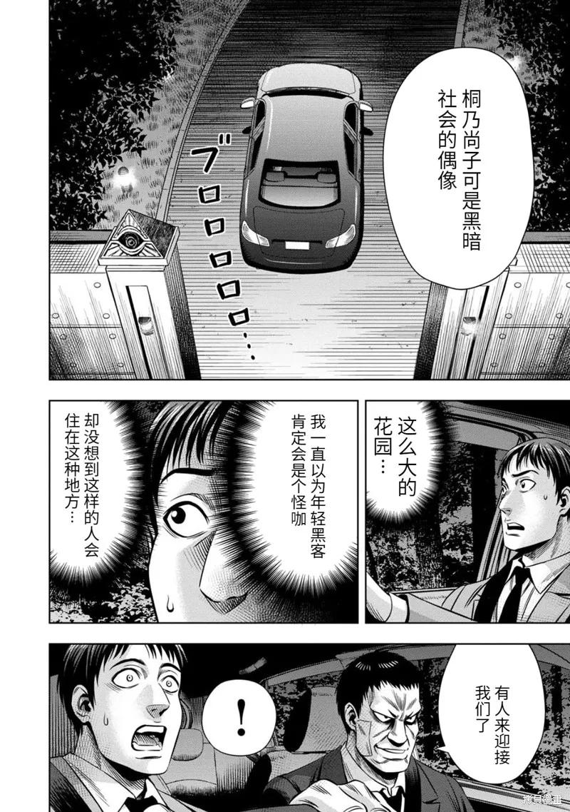 《南瓜魅夜》连载67话 第10页
