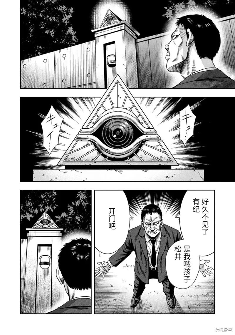 《南瓜魅夜》连载67话 第6页