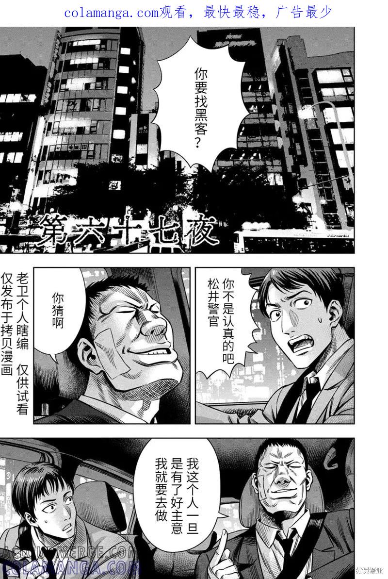 《南瓜魅夜》连载67话 第1页