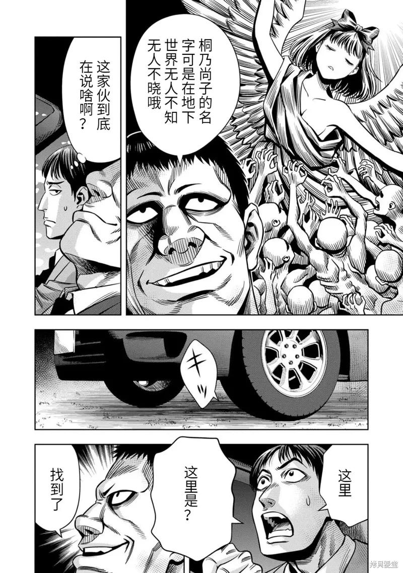 《南瓜魅夜》连载67话 第4页